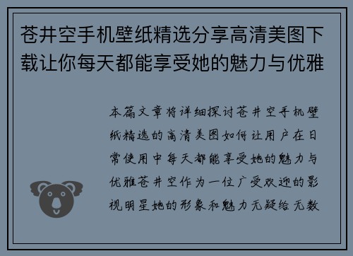 苍井空手机壁纸精选分享高清美图下载让你每天都能享受她的魅力与优雅
